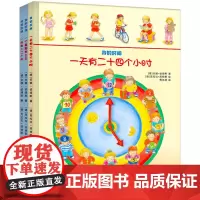 [正版书籍]我的时间(全三册)送给所有3-10岁孩子的时间管理绘本,在下一秒遇见更好的自己
