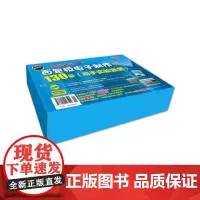 [正版书籍]面包板电子制作130例(动手实验套装)