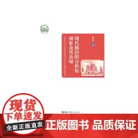 [正版书籍]现代俄语的分析化现象及其表现