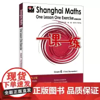 [正版书籍]2021秋适用一课一练.上海英文版数学 六年级(第一学期)