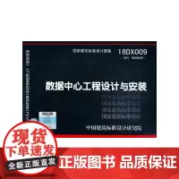 数据中心工程设计与安装18DX009