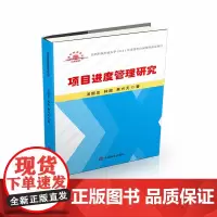 项目进度管理研究