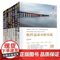 软件工程书籍全八册 软件工程基础+软件质量保证与测试+软件工程专业英语+软件测试技术+软件项目管理+软件需求分析实战