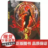 《驱魔录·1》特典版 DENGANG 著 漫画书籍文学 正版图书籍 中信出版社