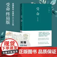 受命 终局版 止庵 著 现代小说1919-1949年文学 正版图书籍 人民文学出版社