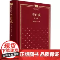 李自成 第5卷 姚雪垠 著 历史小说文学 正版图书籍 中国青年出版社