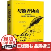与逝者协商 布克奖得主玛格丽特·阿特伍德谈写作 (加)玛格丽特·阿特伍德(Margaret Atwood) 著 赵俊梅,