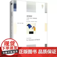 走向绝对 王尔德 里尔克 茨维塔耶娃(第2版) (法)茨维坦·托多罗夫 著 朱静 译 文学理论/文学评论与研究文学 正版