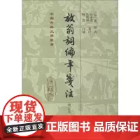 放翁词编年笺注 增订本 (宋)陆游 著 中国古诗词文学 正版图书籍 上海古籍出版社