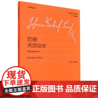 巴赫英国组曲(BWV 806-811)(新)