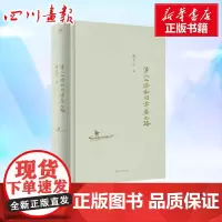 渔人之路与问津者之路 张文江 著 文化理论文学 正版图书籍 上海文艺出版社