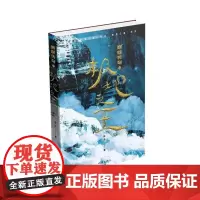《巅峰传奇》 之《极地之王》 西藏古代神话魔幻作品“象雄之演”系列