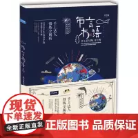 布言木语手工艺人的LIFE秀 杨翼,陈玲 著 都市手工艺书籍艺术 正版图书籍 湖北美术出版社