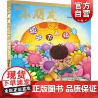 帽子下的秘密 小朋友百年作品精选故事散文卷老舍陈伯吹等著少年儿童出版社儿童文学