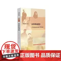 时间的叠印 贺桂梅 著 文学理论/文学评论与研究文学 正版图书籍 生活读书新知三联书店