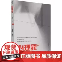 心理罪 番外 雷米 著 侦探推理/恐怖惊悚小说文学 正版图书籍 重庆出版社