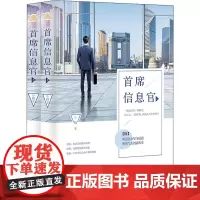 首席信息官(全2册)) 小辉 著 青春/都市/言情/轻小说文学 正版图书籍 北岳文艺出版社