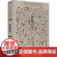匈牙利诗选 赵振江,冯植生 编 文学作品集文学 正版图书籍 作家出版社