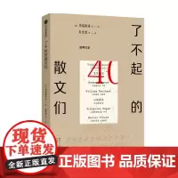 了不起的散文们 (日)川端康成 著 朱光潜 译 中国近代随笔文学 正版图书籍 中信出版社