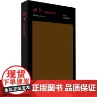 高车 昌耀诗歌图典 青海省文学艺术界联合会,青海省作家协会 编 中国现当代诗歌文学 正版图书籍 青海人民出版社
