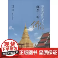 上的佛塔 陈德芬 著 陈莉 译 世界文化艺术 正版图书籍 西北大学出版社