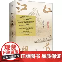 仁慈江湖 樊国宾 著 现代/当代文学文学 正版图书籍 广西师范大学出版社