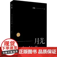 月光变奏曲 4 青浼 著 青春/都市/言情/轻小说文学 正版图书籍 文化发展出版社