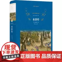 经典译林:水浒传