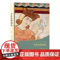 中世纪的面孔 [法]雅克·勒高夫 主编 申华明 译 商务印书馆