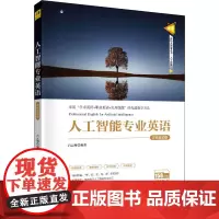 人工智能专业英语 在线音频版 吕云翔 编 计算机控制仿真与人工智能大中专 正版图书籍 清华大学出版社