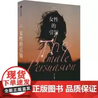 女性的引领 (美)梅格·沃利策 著 李玉瑶 译 外国小说文学 正版图书籍 中信出版社