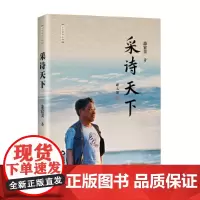 采诗天下