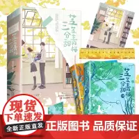 芝芝青梅三分甜(蓦然回首的小青梅 再遇 光芒耀眼的小竹马)