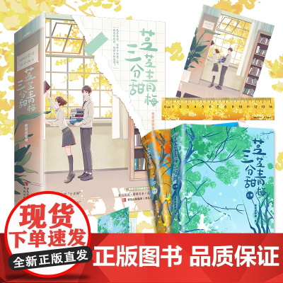 芝芝青梅三分甜(蓦然回首的小青梅 再遇 光芒耀眼的小竹马)
