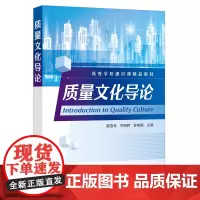 质量文化导论(殷雪林)