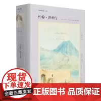 [余杭新华正版图书]约翰·济慈传(精)/文学纪念碑 (美)沃尔特·杰克逊·贝特 著 程汇涓 译 外国