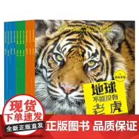 地球不能没有动物.生生不息(10册)套装 新版 科普绘本书籍幼儿孩子亲子共读图书