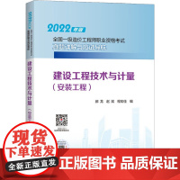建设工程技术与计量(安装工程) 郝龙,赵斌,程宏佳 编 建筑考试其他专业科技 正版图书籍 中国计划出版社