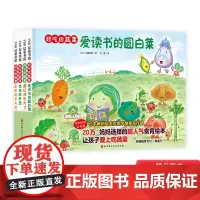 全4册好吃的蔬菜硬壳精装图画书充满童真和幽默的食育绘本帮助孩子了解蔬菜爱上吃蔬菜适合3-6岁儿童北京科技出版社正版童书