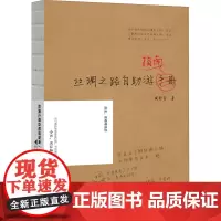 丝绸之路自助游指南 盛舒蕾 著 旅游/交通/专题地图/册/书经管、励志 正版图书籍 浙江大学出版社