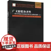 广义膨胀和齐性——利用齐性构造齐次系统的李雅普诺夫函数和控制律 (土)S.埃姆雷·图纳 著 数学专业科技 正版图书籍