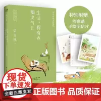 生活,得有点烟火气儿——梁实秋散文精选集 9787568086189 (梁实秋诞辰120周年特别纪念版)过你喜欢的生