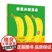 魔法象 香蕉从哪里来 〔日〕伊泽尚子/著 〔日〕及川贤治/绘 林静/译 8岁及以上 香蕉 科普 植物 广西师范大学出版社