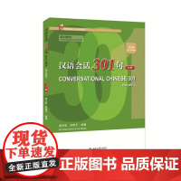 正版 汉语会话301句 英文注释本(第五版)上册 9787301321638 北京大学出版社 康玉华,来思平 2021-