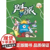 足球梦之旅