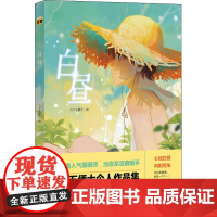 白昼 六十五便士 绘 漫画书籍艺术 正版图书籍 浙江人民美术出版社