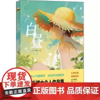 白昼 六十五便士 绘 漫画书籍艺术 正版图书籍 浙江人民美术出版社