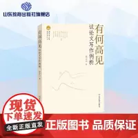有何高见:议论文写作例析