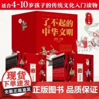 正版 了不起的中华文明 你好皇帝 中华文明青少年儿童课外故事读本 了解古代皇宫知识 文学书籍 古代知识 历史文化中华历