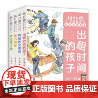 杨红樱校园童话·童年女神蜜儿(4册套装) 杨红樱小学生读物